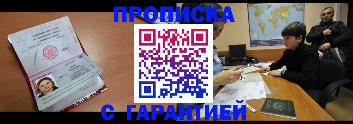 временная регистрация для школы в Партизанске