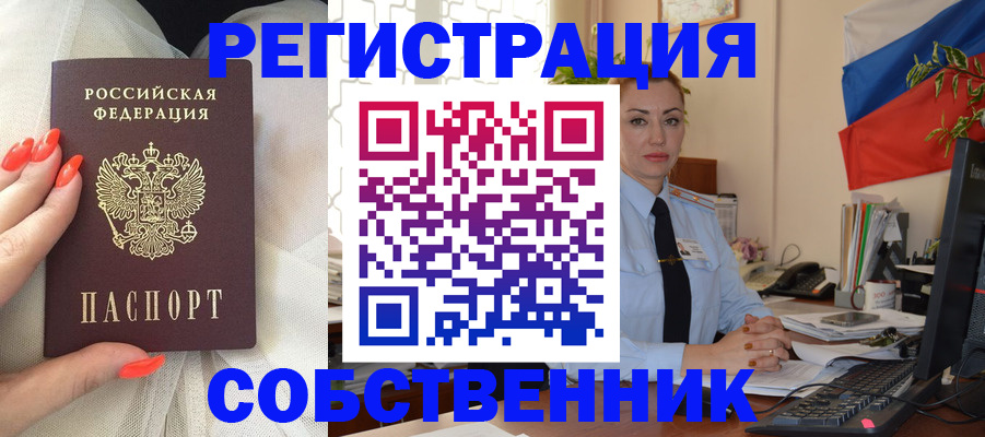 временная регистрация собственник в Партизанске
