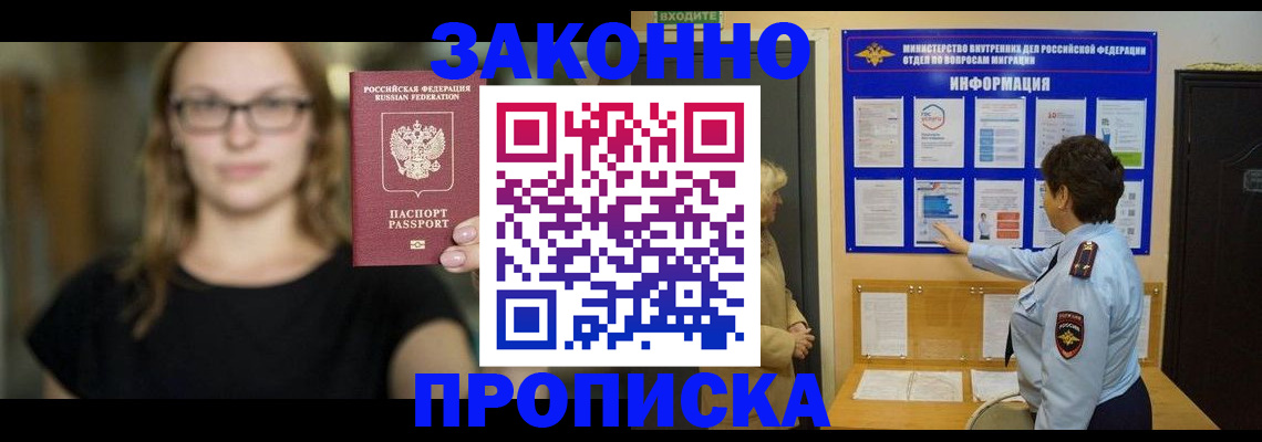 прописка 2025 в Партизанске