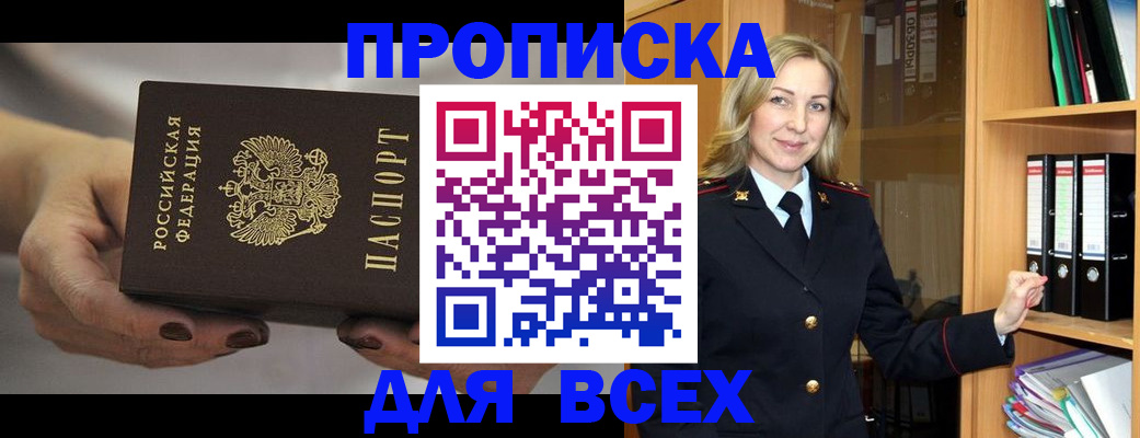 прописка для школы в Партизанске